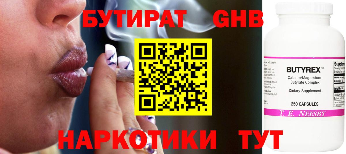 Бутират BDO Назрань