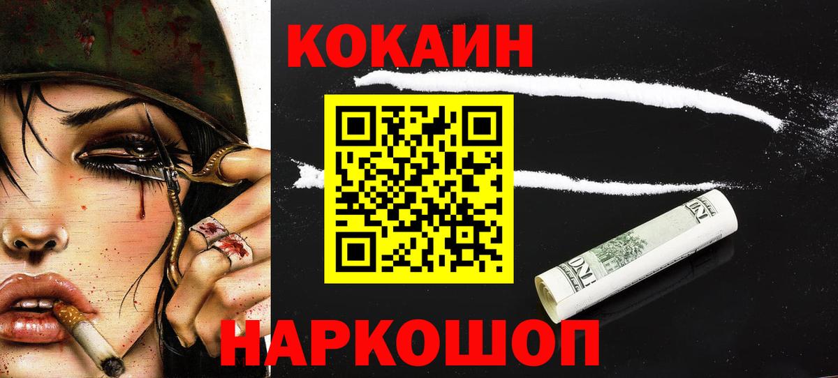 Назрань  Кокаин Fish Scale  Вход с VPN  Cocaine 97% 
