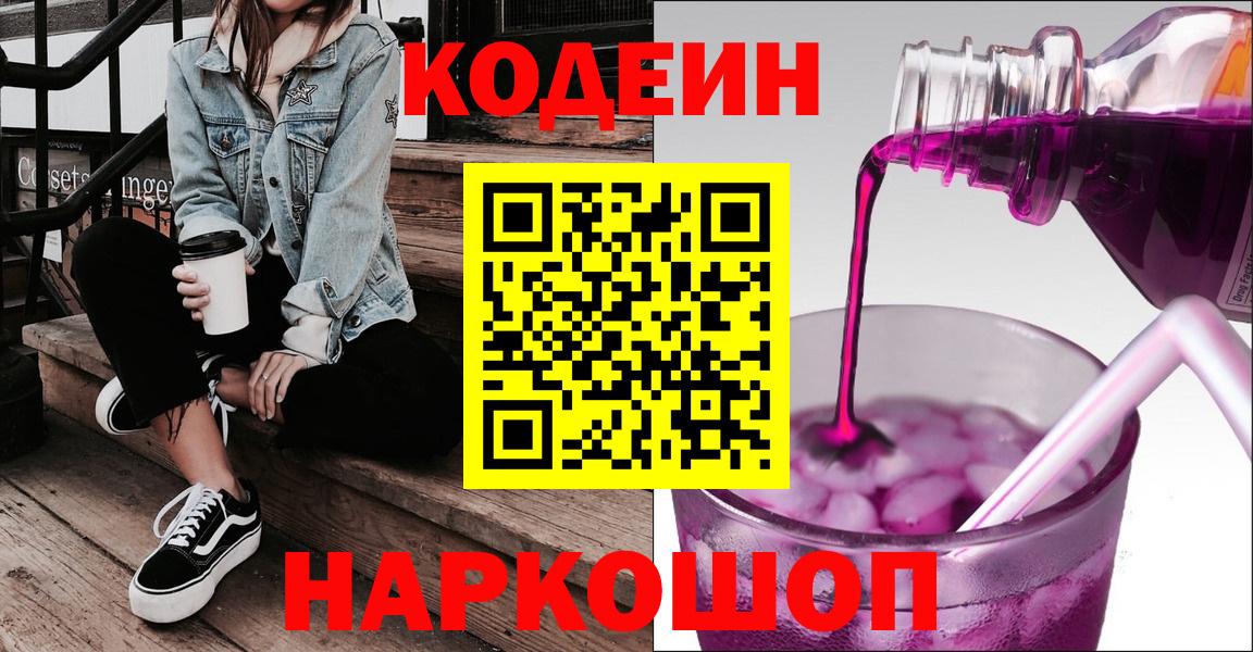 Назрань  Кодеиновый сироп Lean напиток Lean (лин)  Codein напиток Lean (лин)  Вход с VPN 