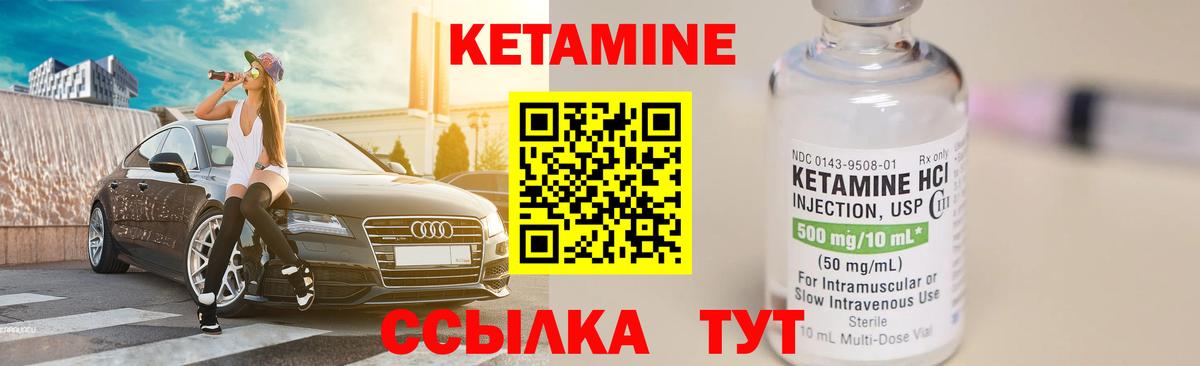 КЕТАМИН VHQ Назрань