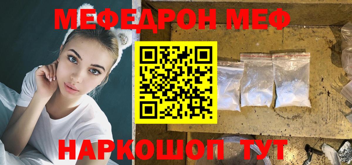МЕФ VHQ  МЯУ-МЯУ VHQ  Вход с VPN  мега ссылка  МЯУ-МЯУ  Назрань  Меф 