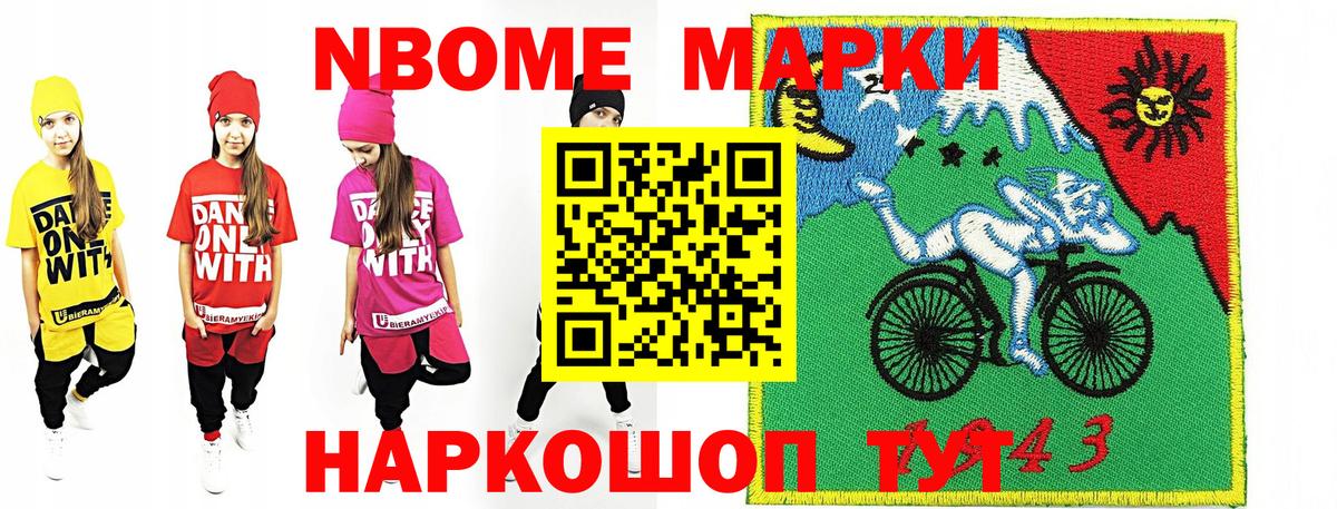 Марки 25I-NBOMe 1500мкг  Вход с VPN  Марки 25I-NBOMe  Назрань 